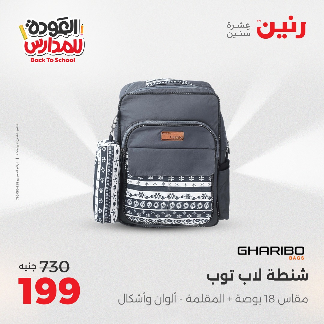 raneen offers from 24aug to 4aug 2025 عروض رنين من 24 أغسطس حتى 4 أغسطس 2025 صفحة رقم 200